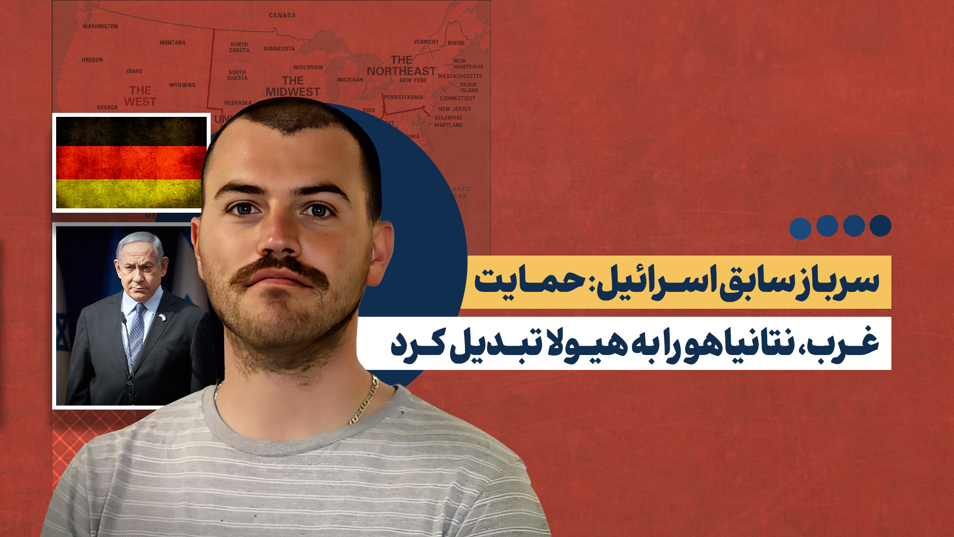 در تلویزیون آلمان می‌گویم‌، حمایت‌های بی حد و مرز شما نتانیاهو را وقیح کرده!