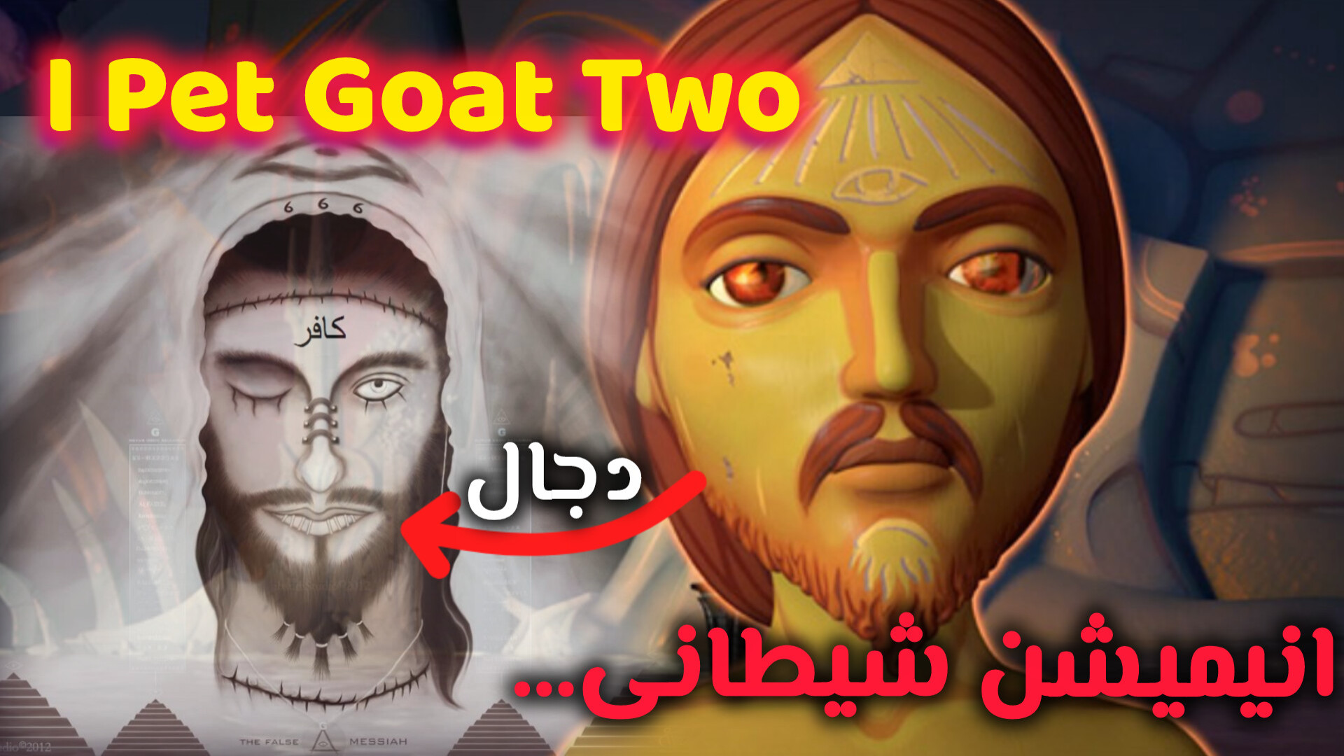 معرفی و بررسی انیمیشن I Pet Goat Two زمان286ثانیه