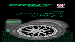 تایرهای پرینکس | نمایندگی رسمی