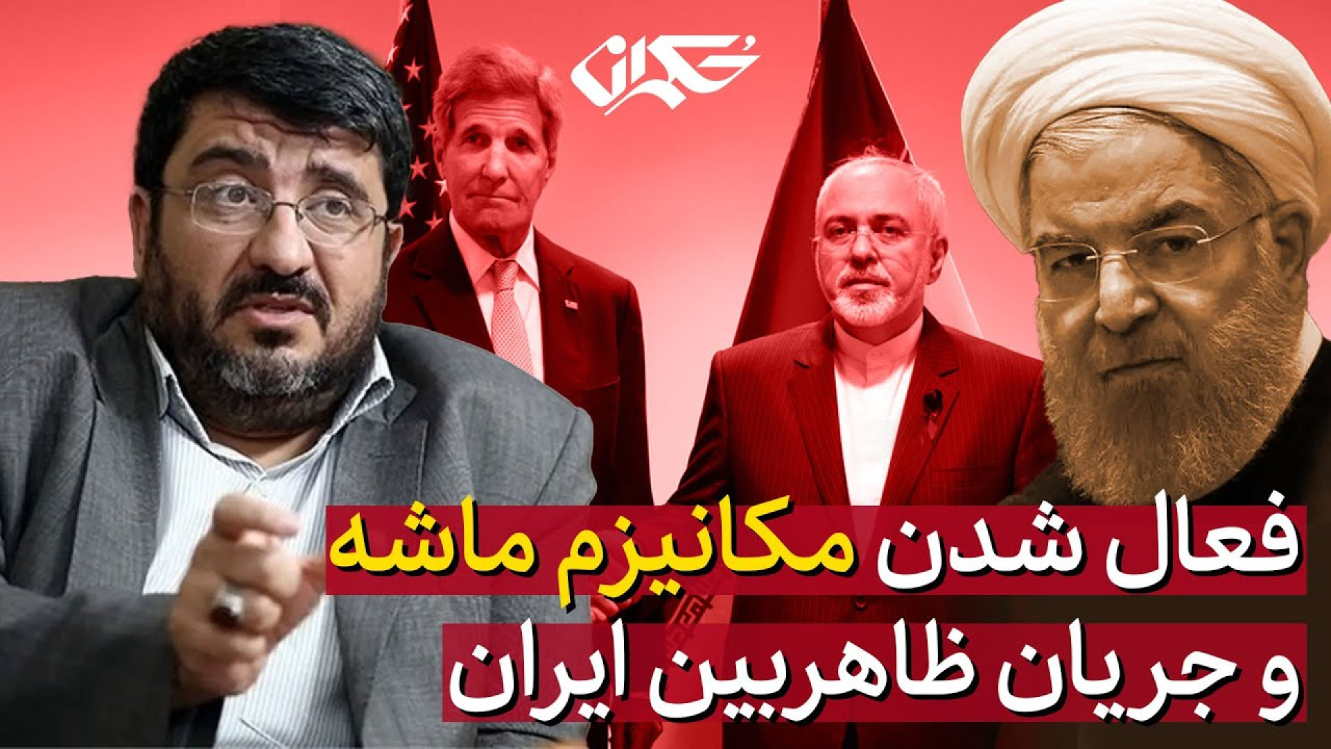 فعال شدن مکانیزم ماشه و جریان ظاهربین ایران | دکتر فواد ایزدی