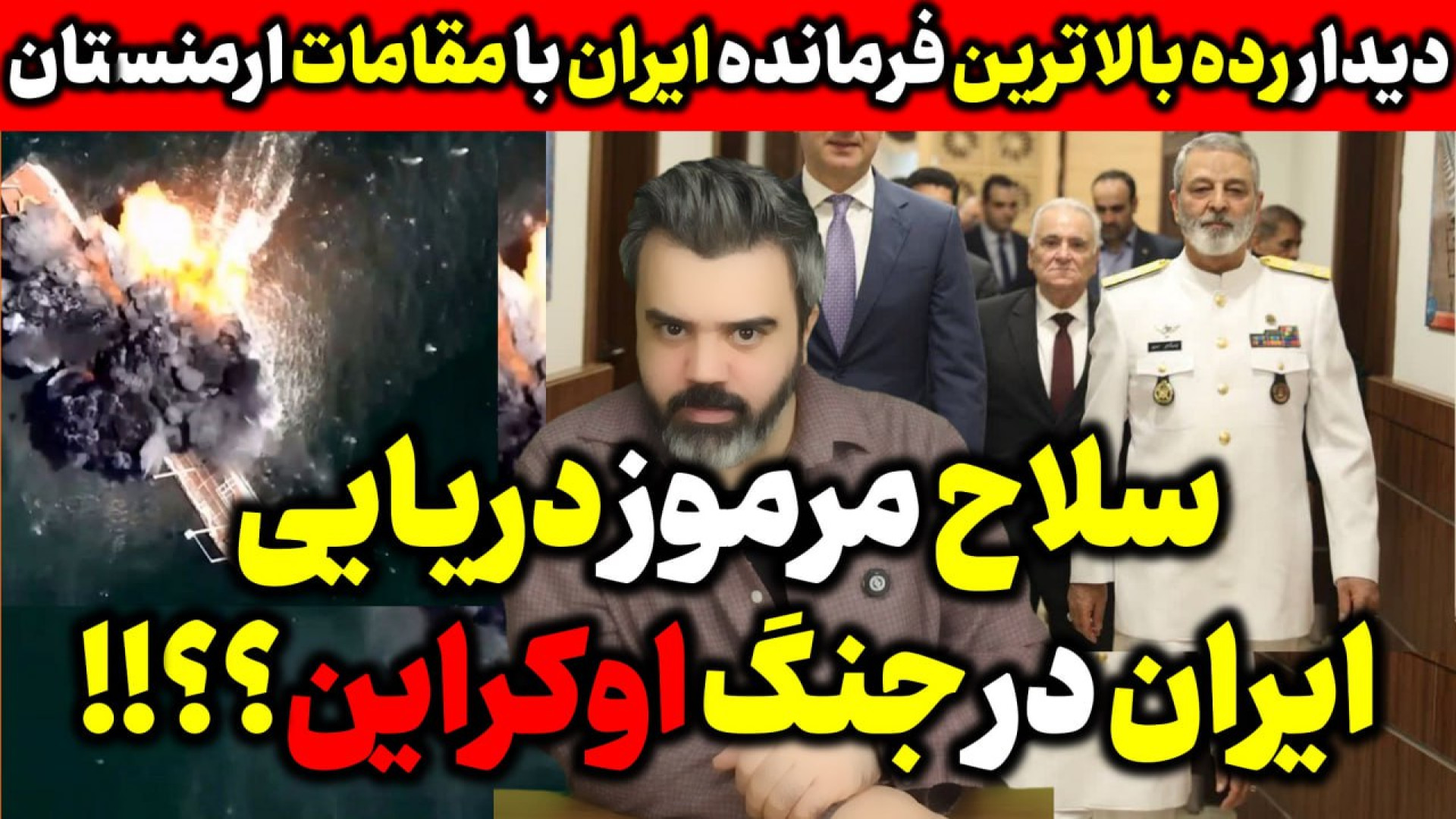 اقای تحلیلگر / دیدار رده بالا ترین فرمانده ایران با مقامات ارمنستان