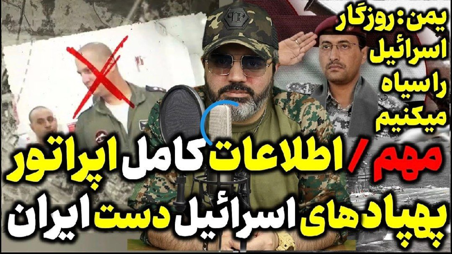 آقای تحلیلگر / اطلاعات کامل اپراتور پهپادهای اسرائیل دست ایران