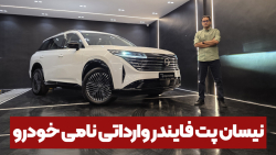 نیسان پت فایندر جدید در ایران