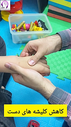 ماساژ برای کاهش کلیشه‌های دست در کودکان