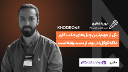 گفت‌وگو با پوریا غفاری