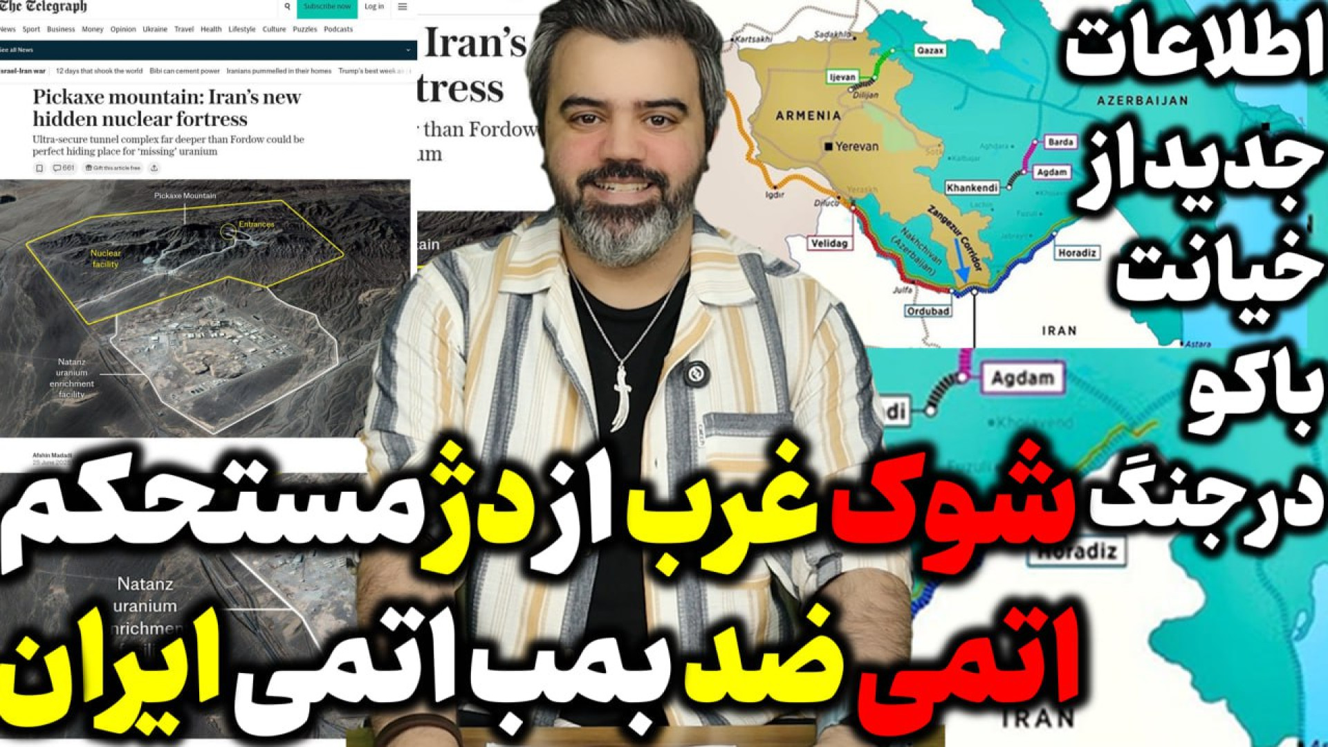 اقای تحلیلگر / شوک غرب از دژ مستحکم اتمی ضد بمب اتمی