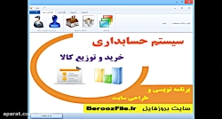 دانلود سورس حسابداری در سی شار...