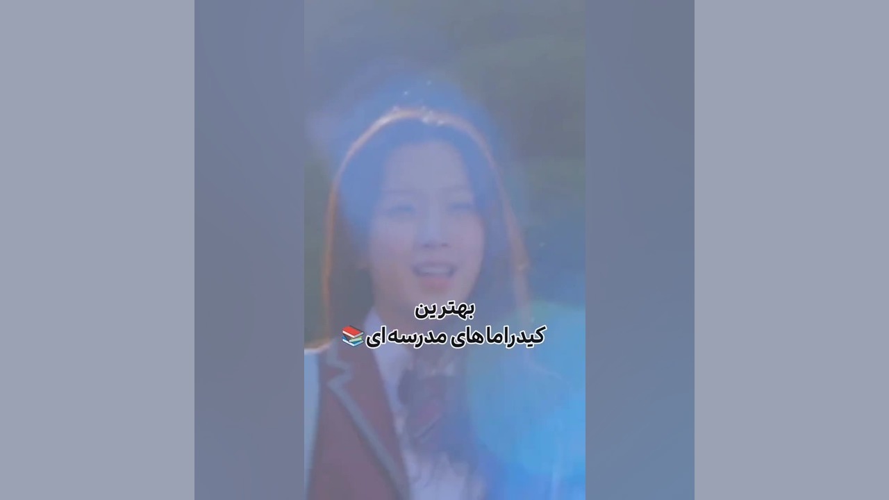 معرفی سریال های کره ای مدرسه ای زمان13ثانیه