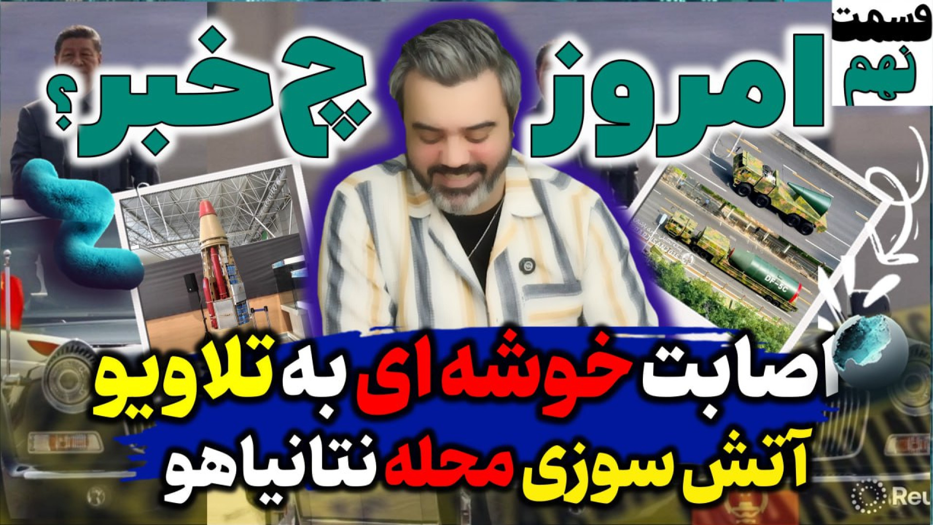 آقای تحلیلگر/چین برای اولین بار از قدرت"سه‌گانه اتمی" رونمایی کرد