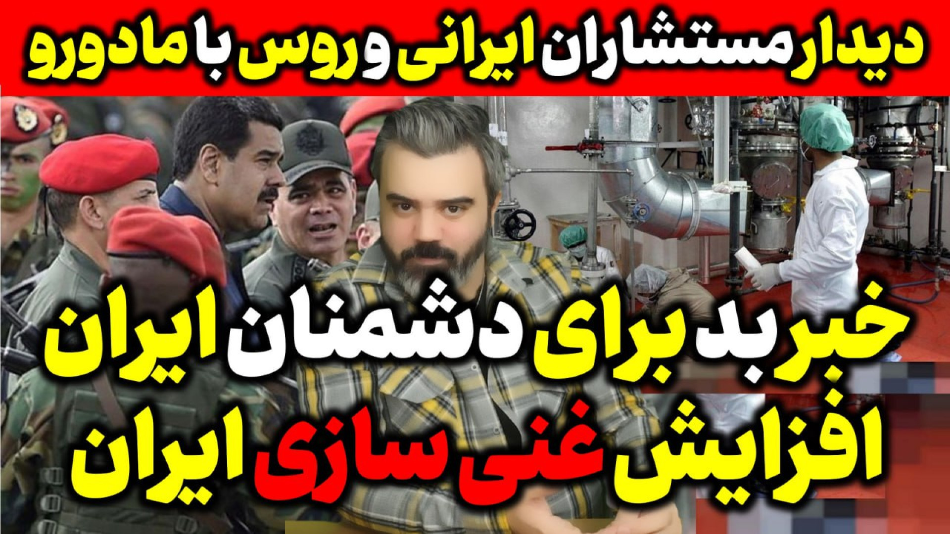 آقای تحلیلگر / خبر بد برای دشمنان ایران افزایش غنی سازی