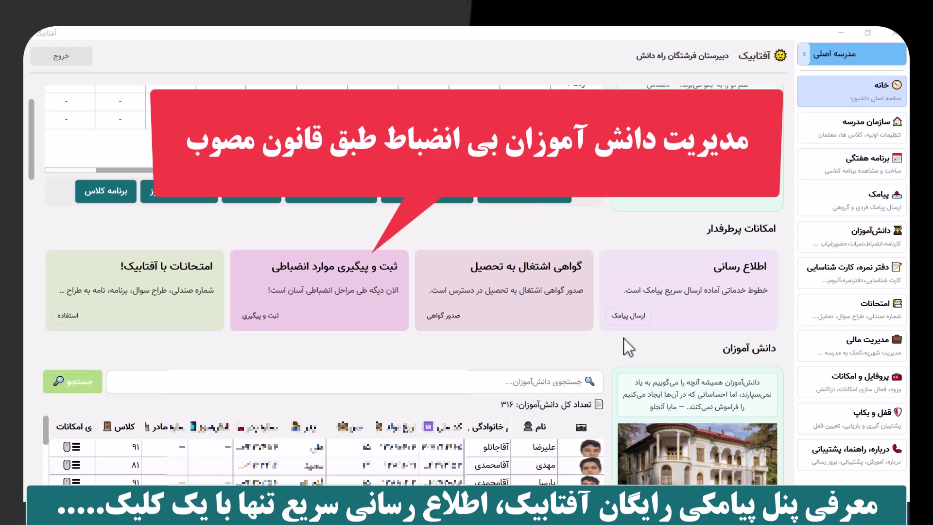 ارسال پیامک گروهی و فردی در آفتابیک؛ پنل پیامکی رایگان ویژه مدارس