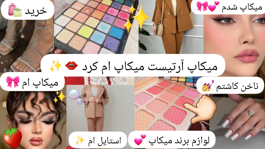 ولاگ: عروسی پسر عموم! از خرید و میکاپ شدنم توسط میکاپ آرتیست تا تالار و رقص!