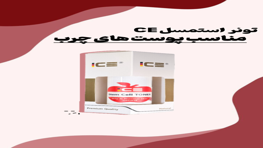 تونر مناسب پوست چرب