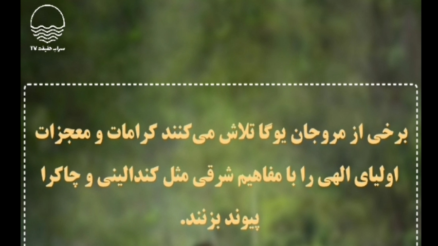 توجیه معجزات و رسالت پیامبران با کندالینی!