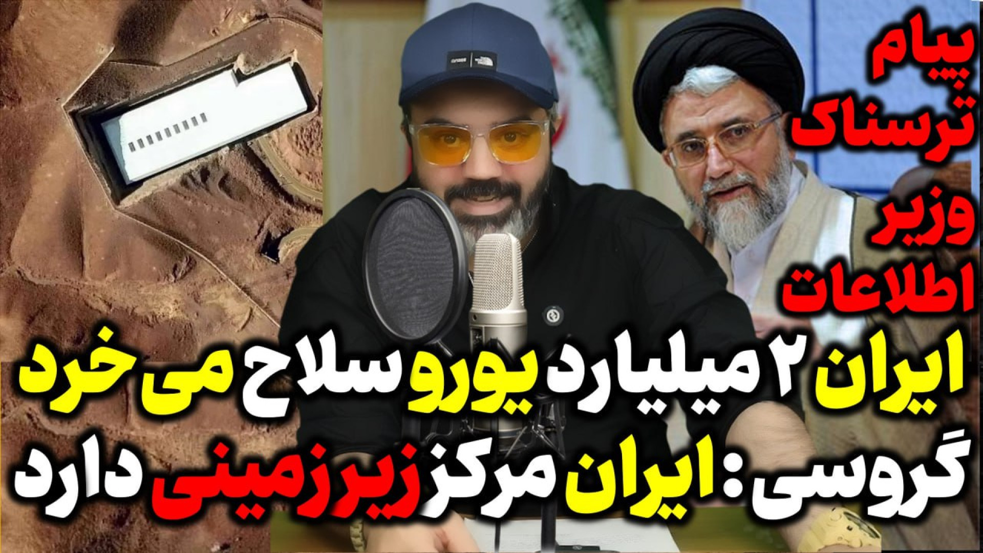 آقای تحلیلگر / ایران ۲ میلیارد یورو سلاح میخرد
