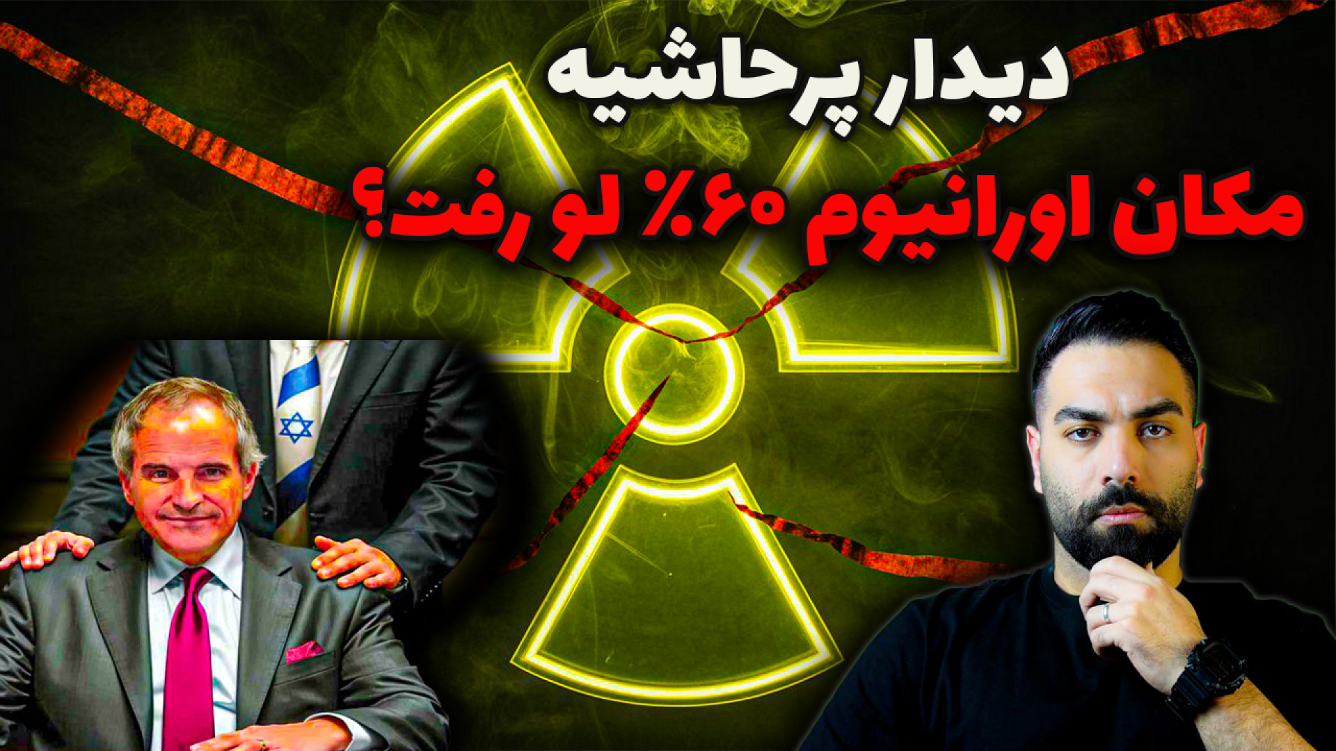 آیا یک خیانت تاریخی علیه آینده ایران در حال وقوع است؟
