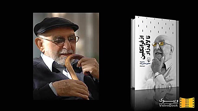 معرفی کتاب از فرانکلین تا لاله زار زمان90ثانیه