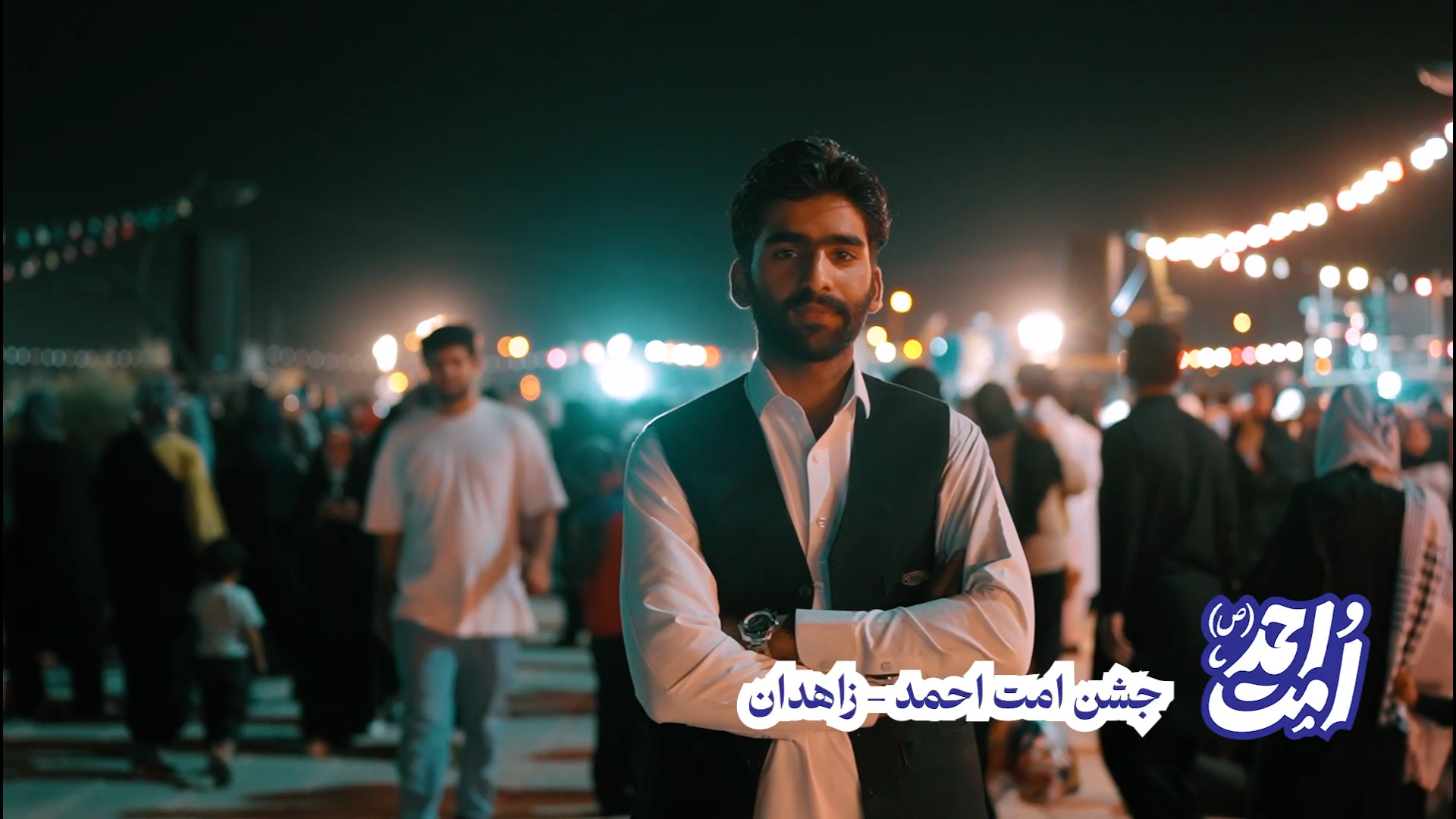 شکوه وحدت و همدلی در زاهدان