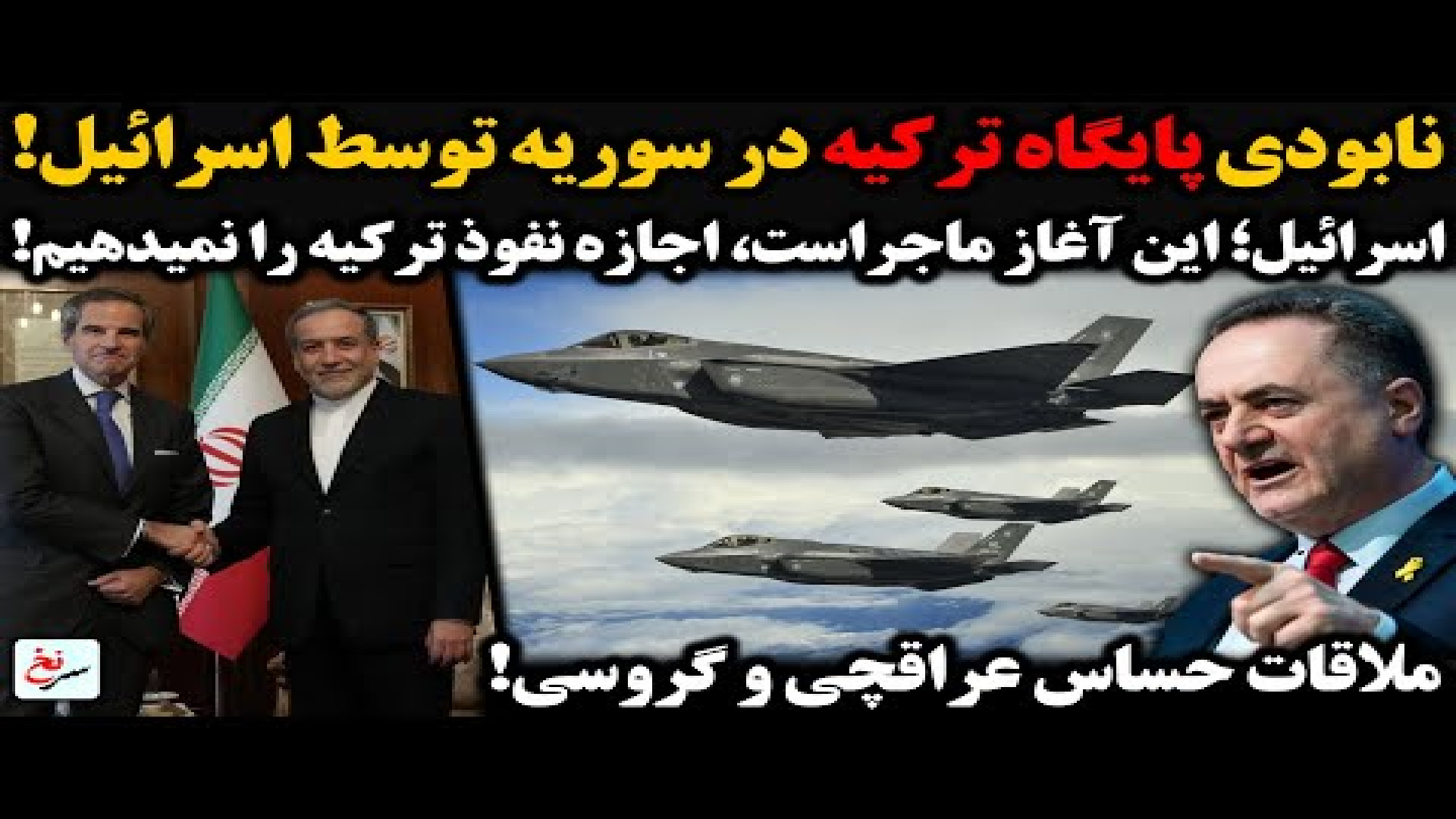 نابودی پایگاه ترکیه در سوریه توسط اسرائیل.- سه شنبه - ۱۸ شهریور ۱۴۰۴