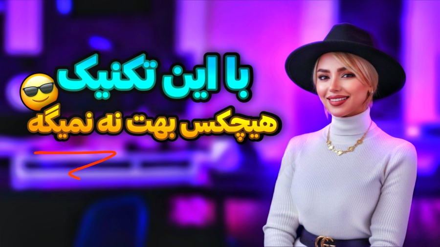 چطور بدون دعوا همیشه جواب مثبت بگیری ؟ | تکنیک NVC مارشال روزنبرگ