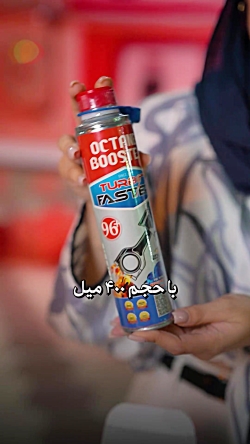 مکمل توربو فستر (Turbo Faster) – حجم 400 میل از اکتان بوستر