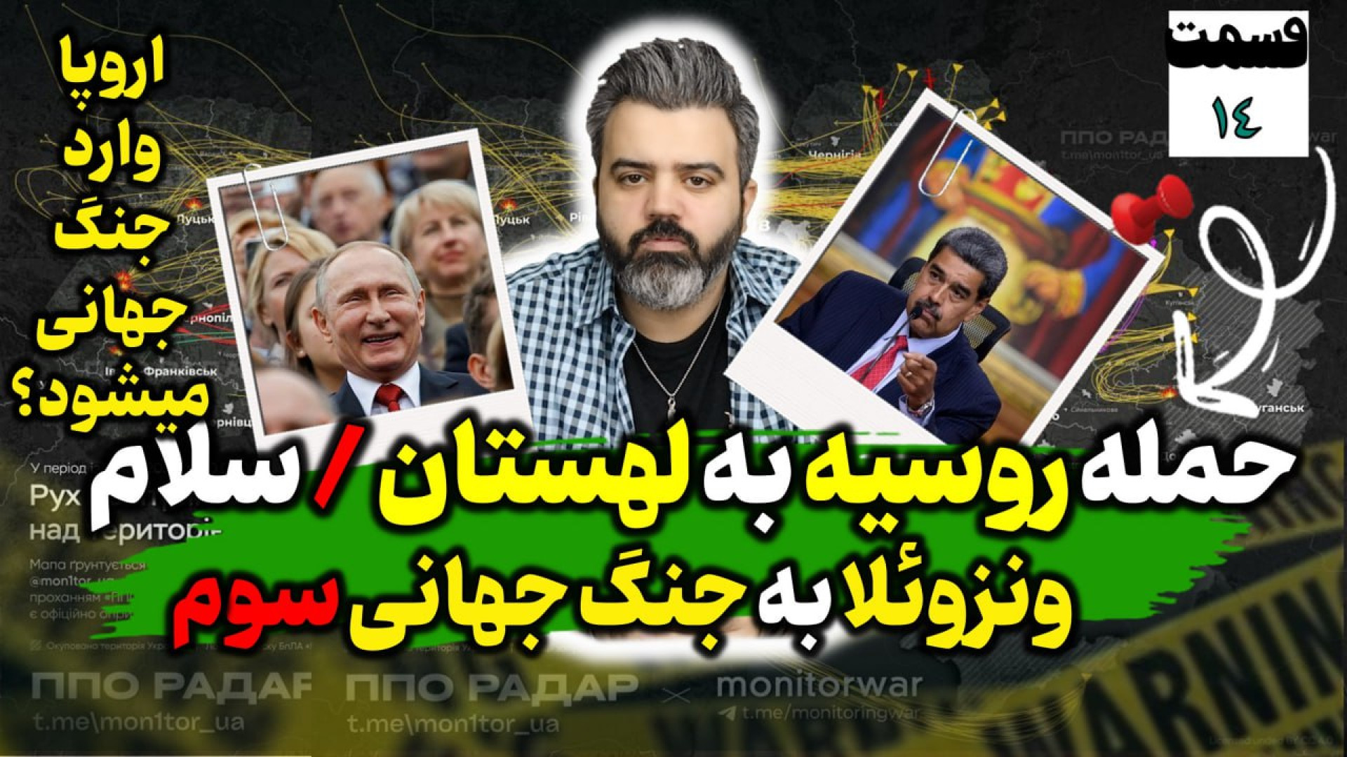 امروز چه خبر !؟! / با "آقای تحلیلگر" / حمله روسیه به لهستان /