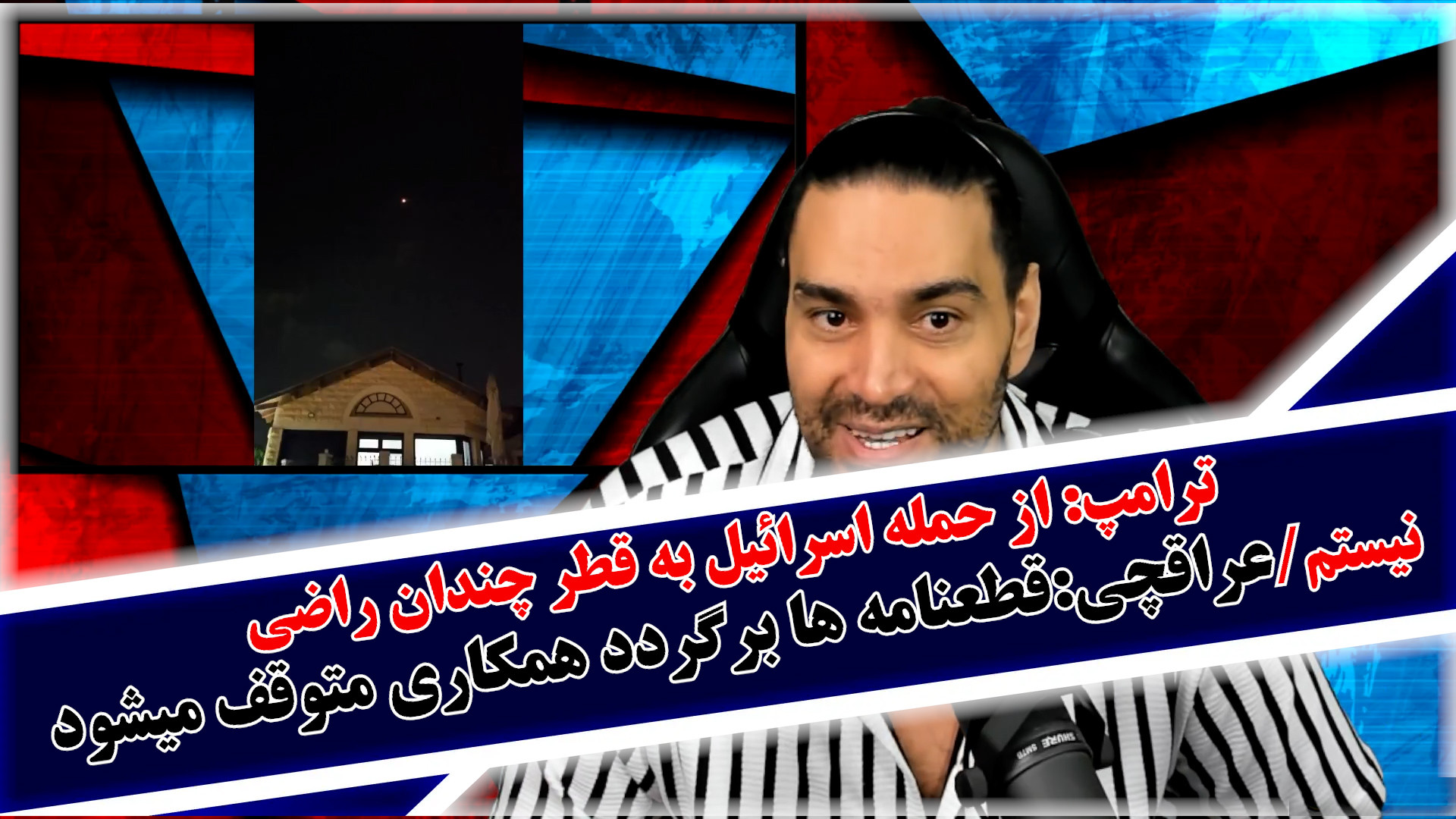 ترامپ:از حمله اسرائیل به قطر راضی نیستم/عراقچی:قطعنامه ها برگردد همکاری تمومه