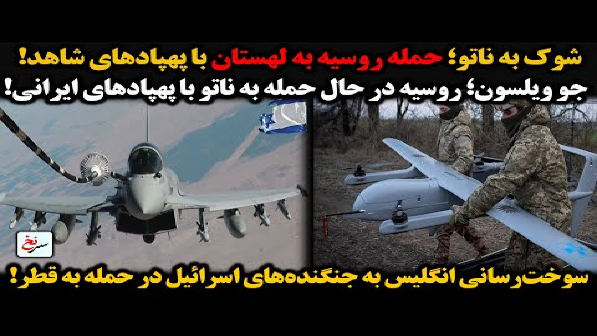 شوک به ناتو؛ حمله روسیه به لهستان با پهپادهای شاهد!- چهارشنبه - ۱۹ شهریور ۱۴۰۴