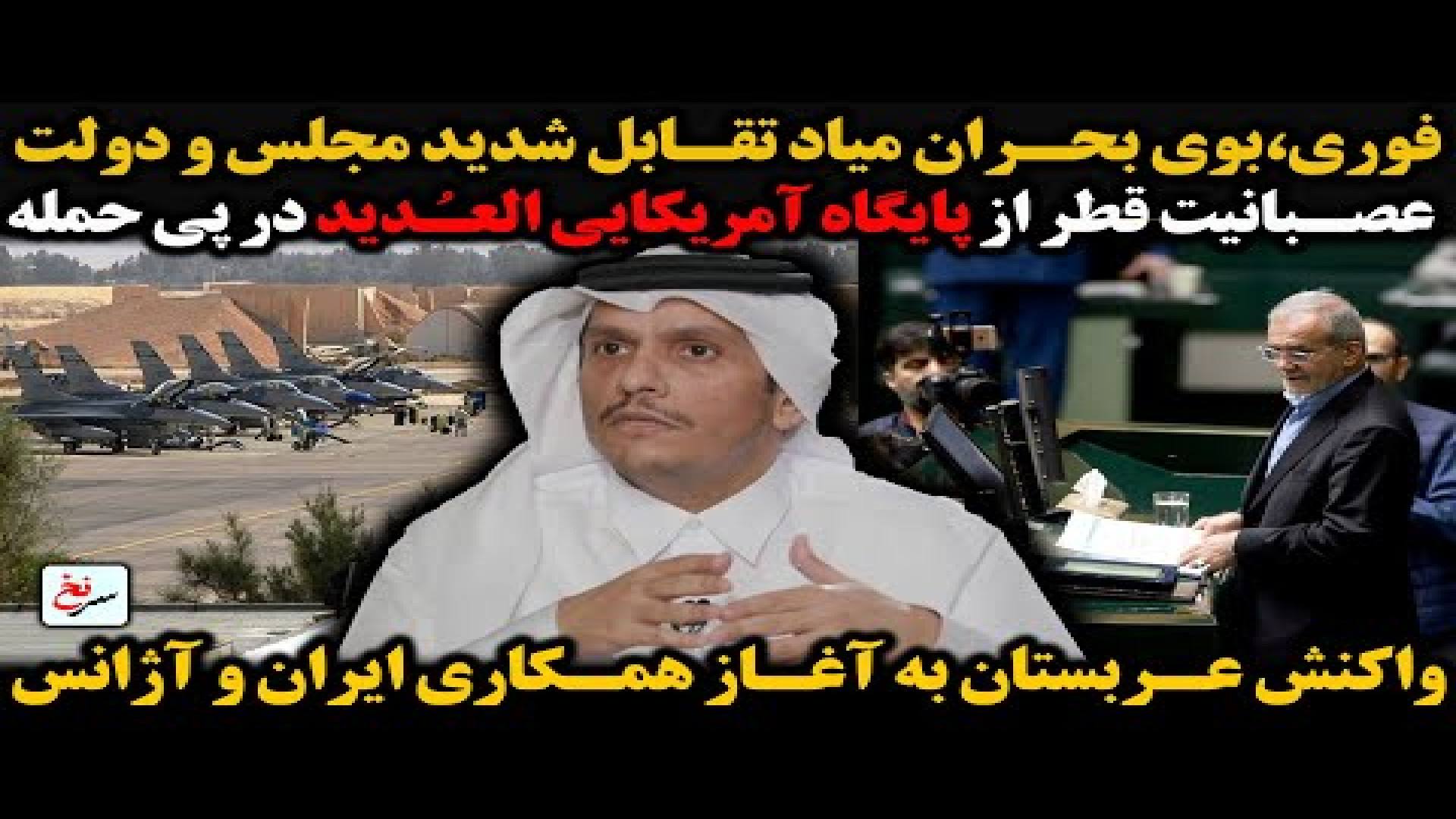 فوری،بوی بحران میاد تقابل شدید مجلس و دولت- چهارشنبه - ۱۹ شهریور ۱۴۰۴ -