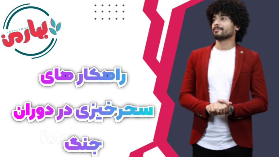 ۱۰ راهکار برای سحرخیزی در دوران جنگ و حفظ نظم شخصی