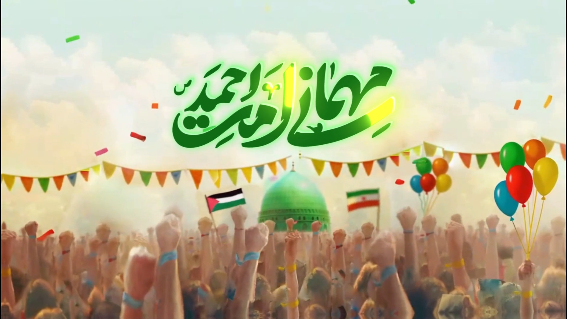 سراسر ایران اسلامی، در جشن و سرور میلاد پیامبر رحمت