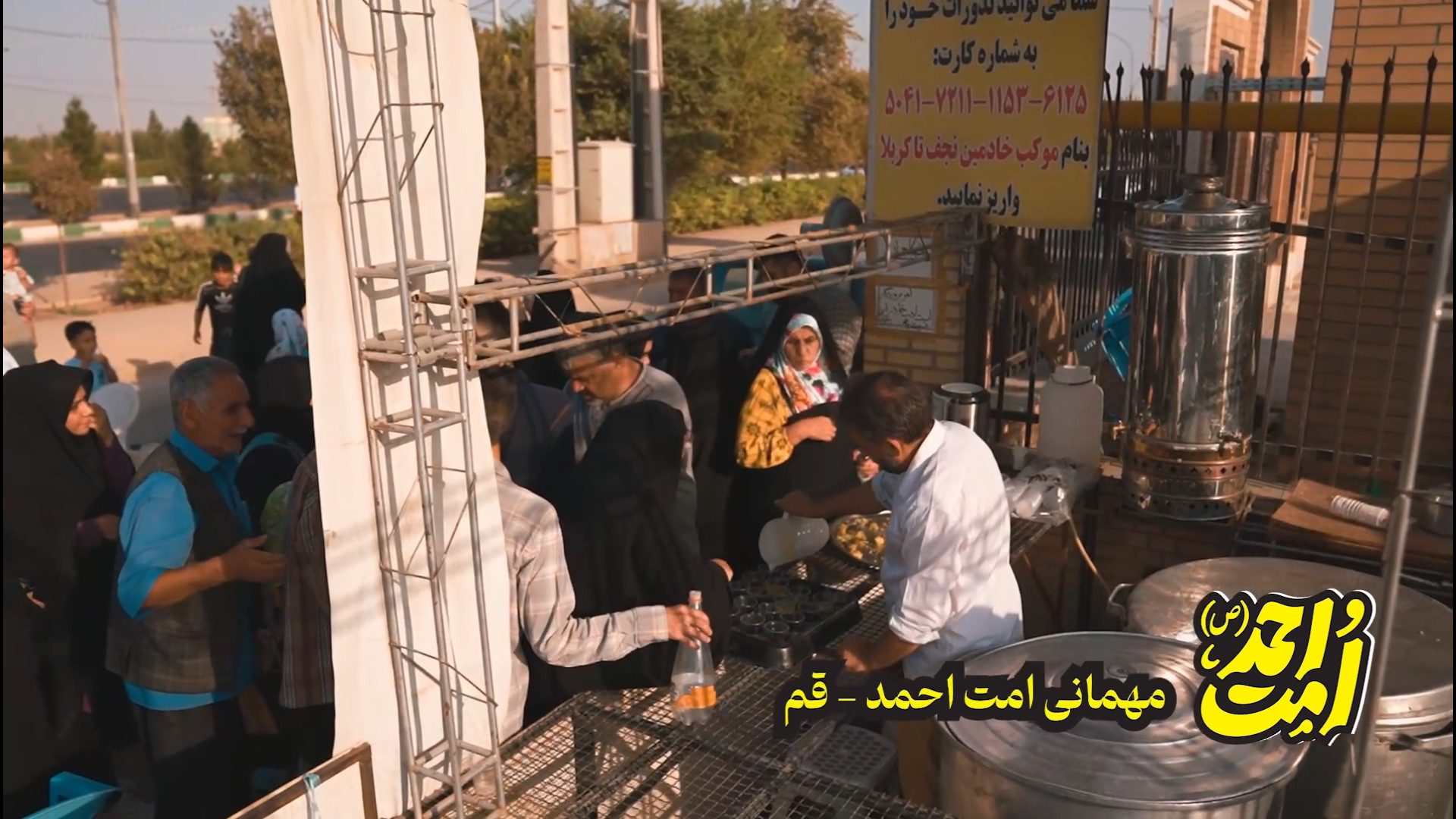 پذیرایی قمی‌ها از مهمانان جشن امت احمد (ص)