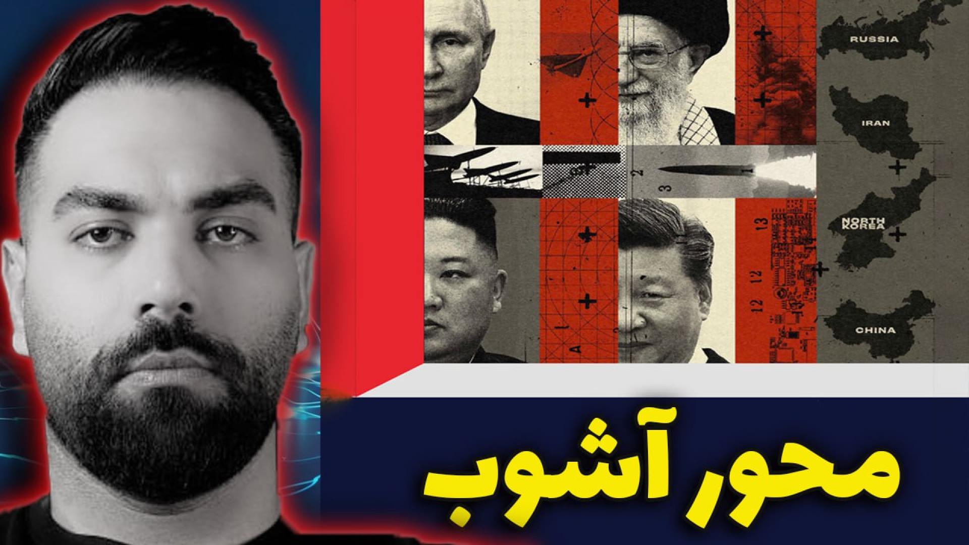 چین، روسیه، ایران و کره‌شمالی؛ دشمنان اصلی آمریکا تا ۲۵ سال آینده؟