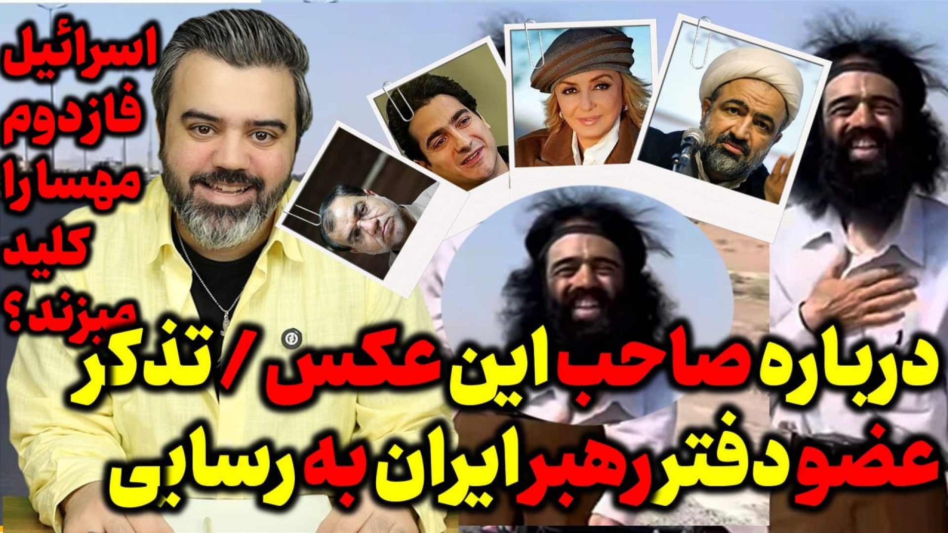 آقای تحلیلگر / درباره صاحب این عکس / تذکر عضو دفتر رهبر ایران به رسایی.