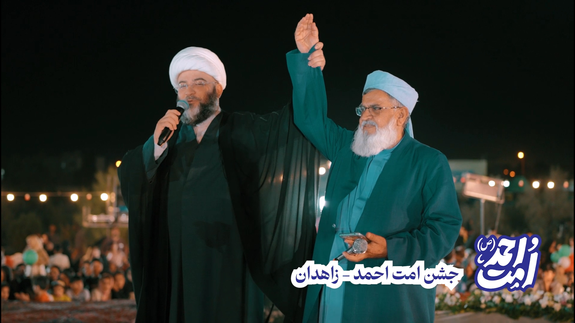 دست در دست هم، شیعه و سنی، متحد برای ایرانی سربلند