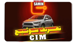 - تعریف سوئیچ CIM خودرو اطلس