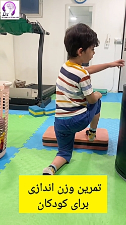 تمرین وزن اندازی در کودکان