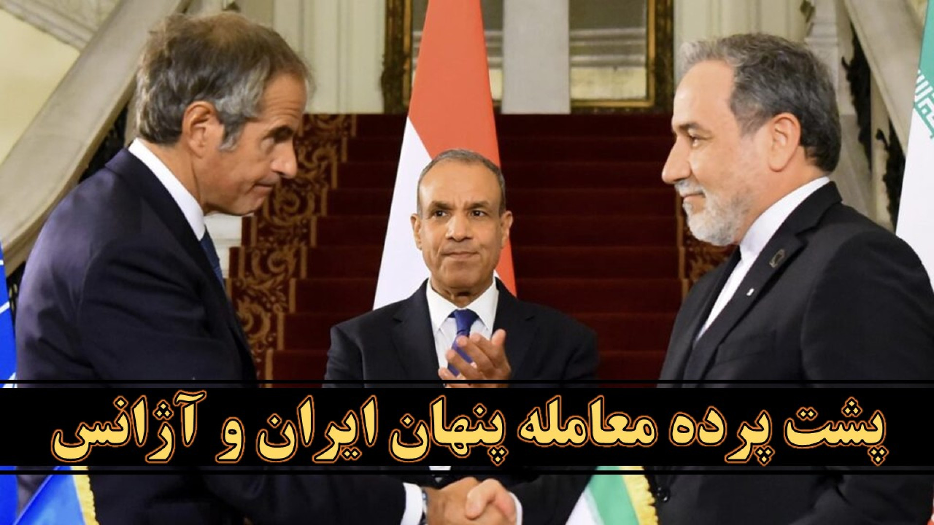 پشت پرده معامله پنهان ایران و آژانس؛ گفتگوی محمد منظرپور با یوسف عزیزی
