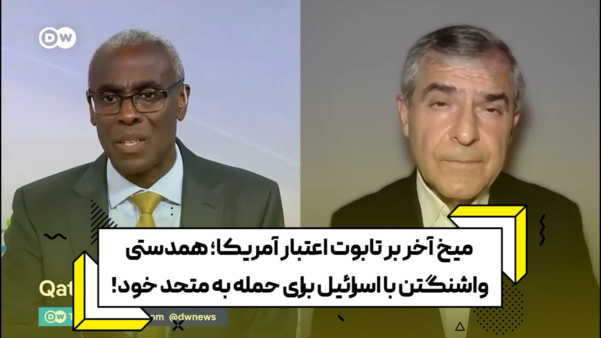 میخ آخر بر تابوت اعتبار آمریکا؛ همدستی واشنگتن با اسرائیل برای حمله به متحد خود!
