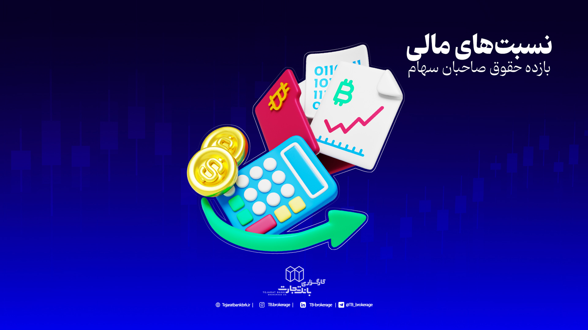 جلسه , نسبت , مالی , (بازده , حقوق , صاحبان , سهام) , شروع , قدرتمند , سرمایه‌گذاری , حالا , همین‌جا!
⁉️آیا , می‌خوای , بدونی , پول , سهامدارا , براشون , سود , می‌سازه؟ , «بازده , سهام , – , ROE» , آشنا , می‌شی؛
️همون , معیاری , بهت , میگه , یه , شرکت , چقدر , حرفه‌ای , سودآوره!
️فقط , دقیقه , زمان , می‌بره , فرمول , اصلی , جذاب‌ترین , شاخص , سودآوری , رو , یاد , بگیری , ️ , آماده‌ای , بفهمی , کدوم , ارزش , داره؟
️بیاین , کنیم…