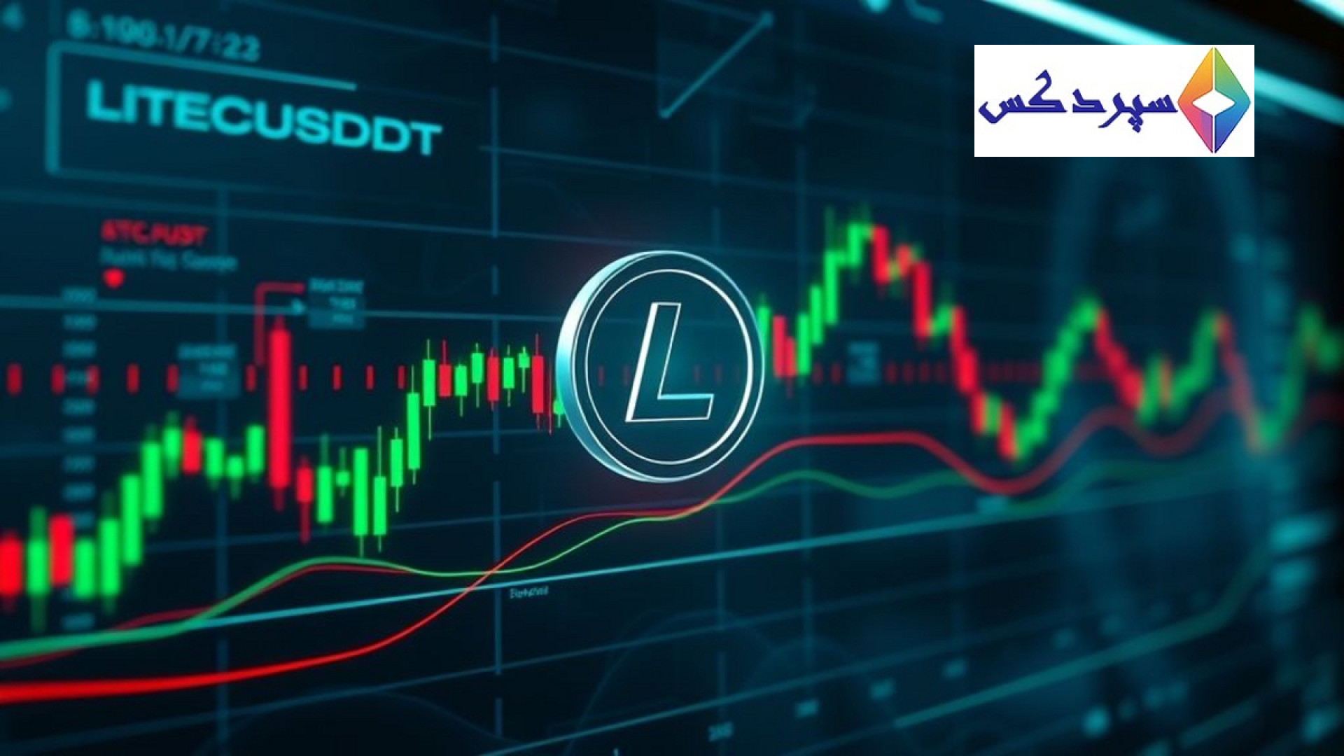 تحلیل , LTCUSDT: , بررسی , وضعیت , فعلی , سطوح , کلیدی , لایت , کوین , کوین
در , جامع , LTCUSDT , قیمت , حمایت , مقاومت , روند , احتمالی , بازار , می‌کنیم , \n\n , مطالعه , بیشتر: , https: , sepordex , com , ?post_type=all-newsp=5282\nبررسی , مقالات , Sepordex: , news", , "tags": , "تحلیل , تکنیکال , LTC , مقایسه
