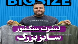 تیشرت سنگشور سایزبزرگ4030(کدمحصول:660)