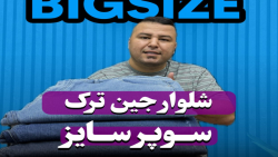 شلوار جین سوپرسایز4030(کدمحصول:4492)