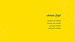 دوره خسارت و ارزیابی خودرو در آکادمی بیمه بازار - جلسه سوم