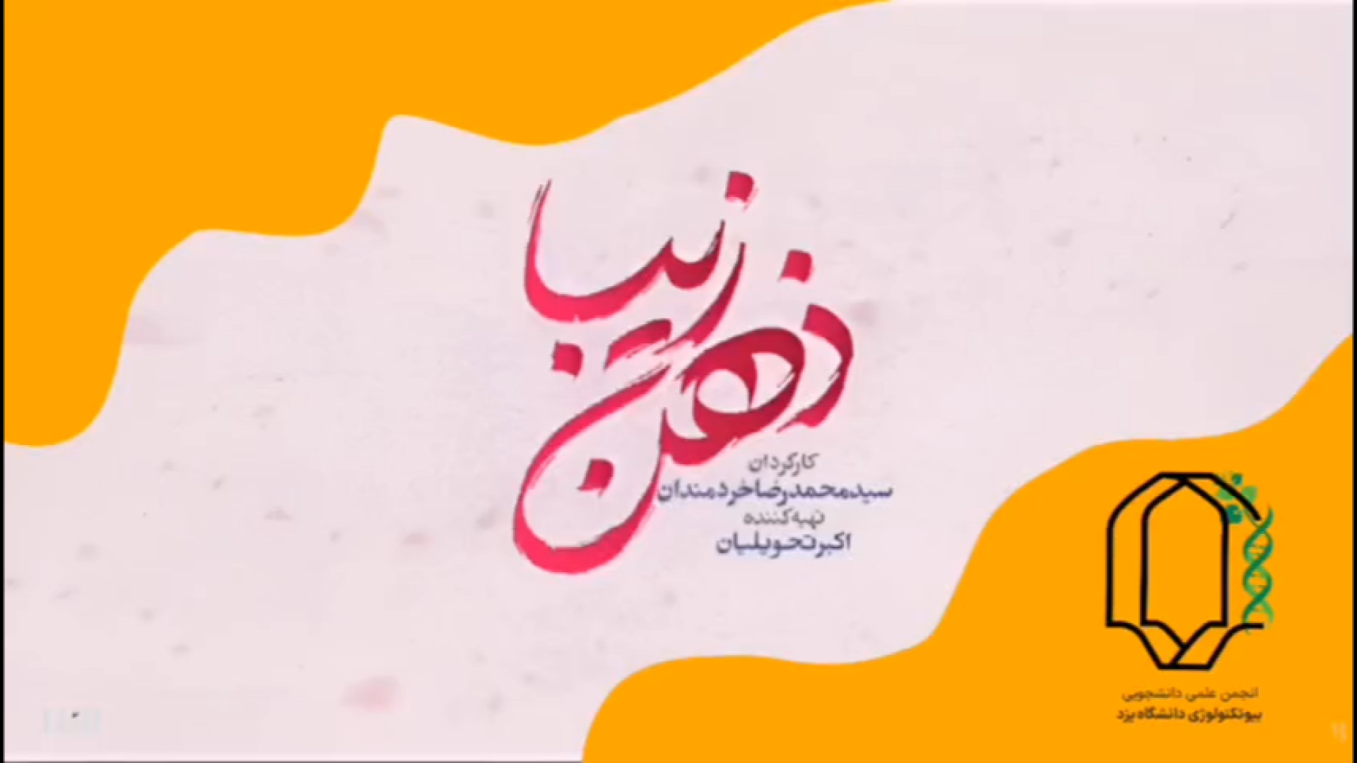 معرفی سریال ذهن زیبا، اقتباسی آزاد از زندگی دکتر حسین بهاروند زمان150ثانیه