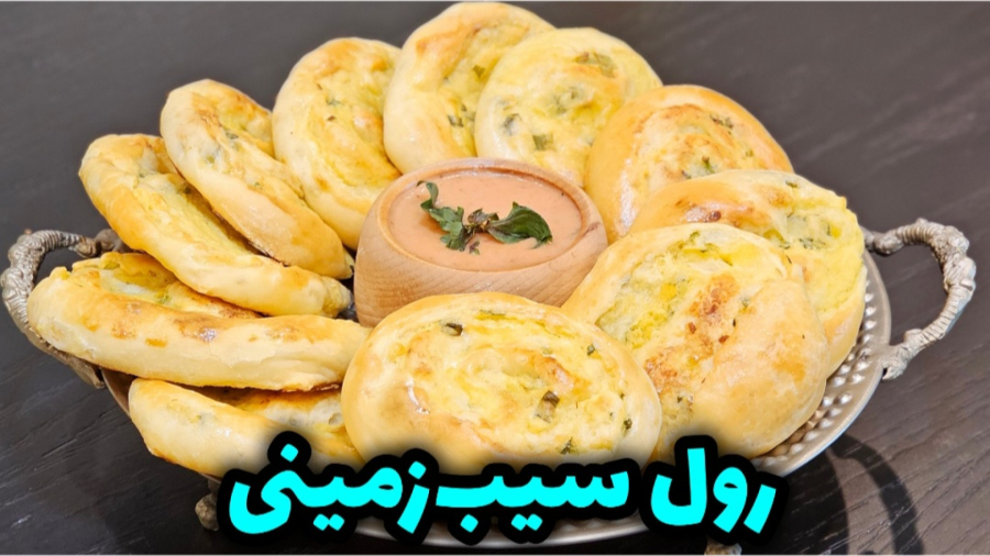 طرز تهیه نان رول سیب‌زمینی خوشمزه و آسان در فر | آشپزی آسان