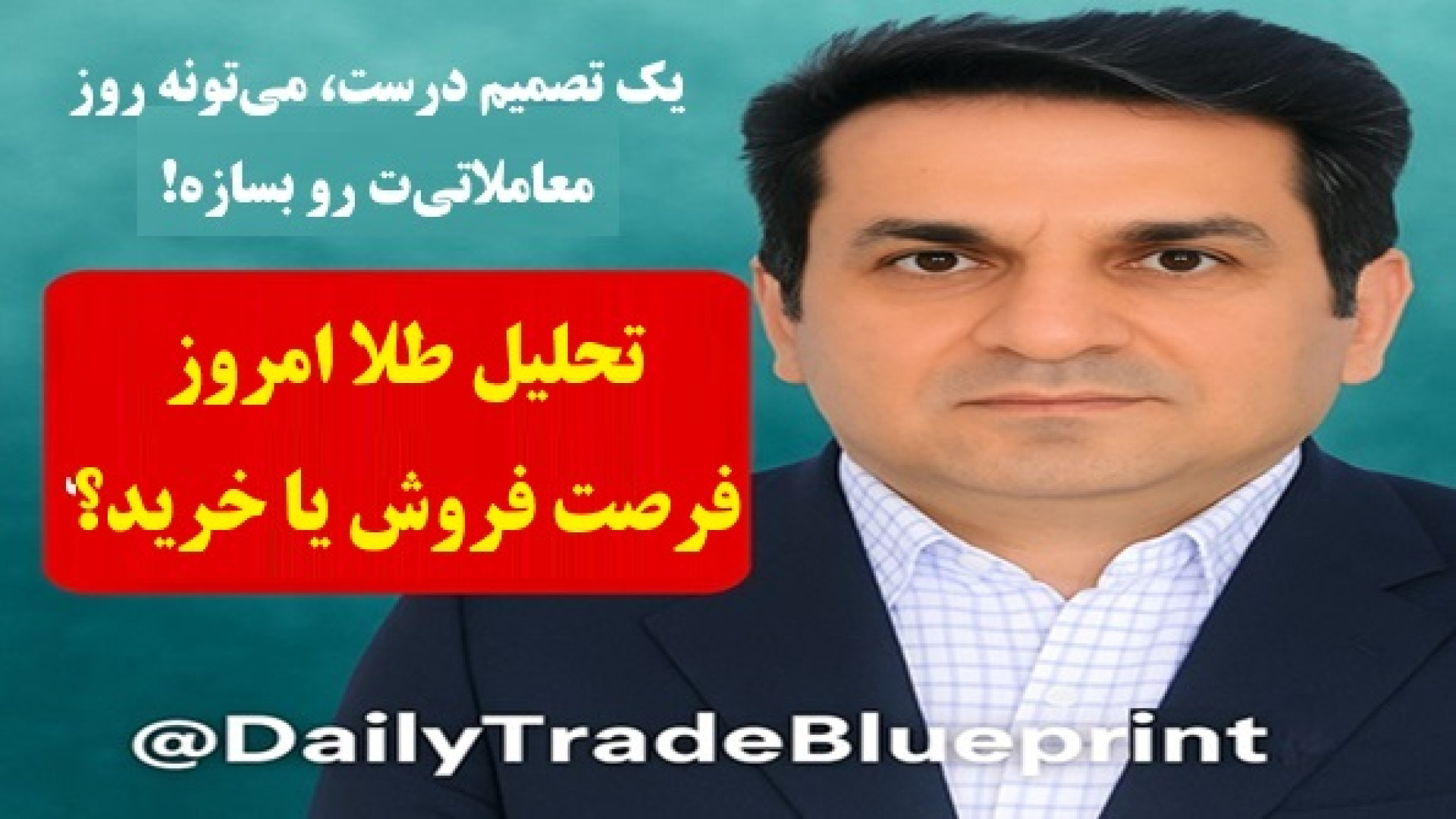 نقشه , معاملات , روزانه| , "تحلیل , طلا , سپتامبر , | , تصمیم , فدرال , رزرو!" , بخش , – , معرفی , خلاصه , (Intro , Summary)
امروز , ویدئو , تحلیل , تکنیکال , روزانه , XAUUSD , (طلا) , می‌پردازیم؛ , نگاه‌ها , حساس , رزرو , نرخ , بهره , دوخته , بازار , خبر , فاز , اصلاح , نزولی , قرار , احتمال , لمس , حمایت‌های , کلیدی , بالاست , کاهش , 25٪ , سناریوی , صعودی , دوباره , سطح , فعال , می‌شود , یاد , می‌گیرید , تأیید , کندلی , نواحی , بحرانی , حیاتی , پرریسک , FOMC , مدیریت , ریسک , باشید , ️