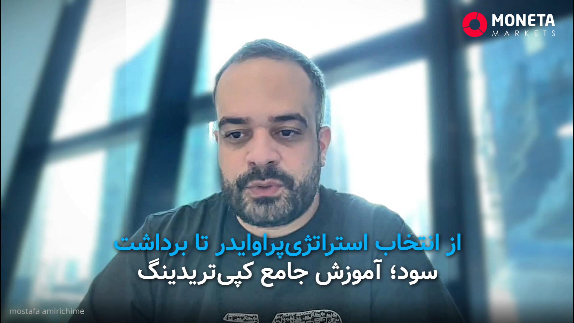 انتخاب , استراتژی‌پراوایدر , برداشت , سود؛ , آموزش , جامع , کپی‌تریدینگ , مونتا