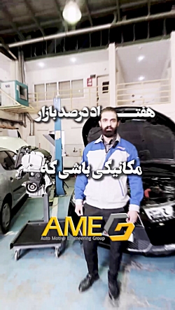 دوره آموزش تعمیر موتور EF7