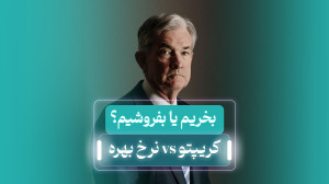 رابطه , عجیب , نرخ , بهره , بازار , ارز , دیجیتال! , تاثیر , کریپتو , موضوعیست , تریدر , بهش , دقت , کنه , تغییرات , ترمز , گاز , اقتصاد , عمل , میکنه , پرریسکی , ارزهای , دیجیتال , سریعتر , بقیه , واکنش , نشون , میده , ویدیو , زبون , ساده , توضیح , دادم , افزایش , کاهش , میتونه , روند , رو , تغییر , بده , شاخص , کلیدی , معاملات , اگه , میخوای , درک , عمیقتری , رفتار , باشی , دست , نده